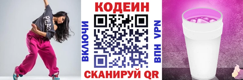 Codein напиток Lean (лин)  Стародуб 